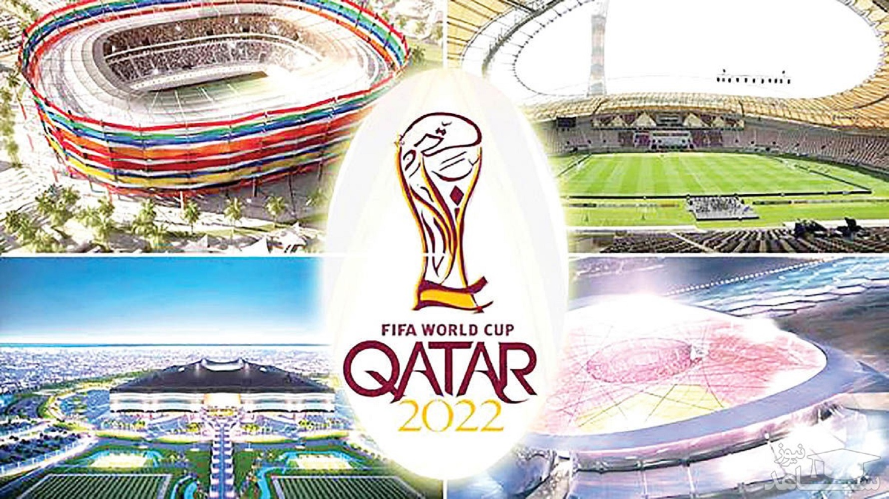 پایان سمینار جام جهانی فیفا با بازدید از ورزشگاه‌ ها