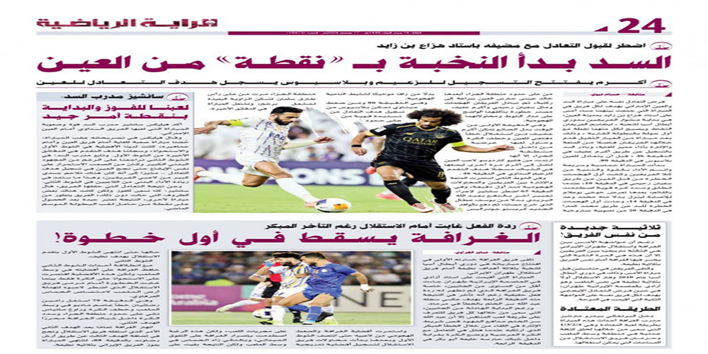 روزنامه قطری: استقلال باز هم الغرافه را سهتایی کرد - نتایج زنده مسابقات ورزشی روزنامه قطری: استقلال باز هم الغرافه را سهتایی کرد