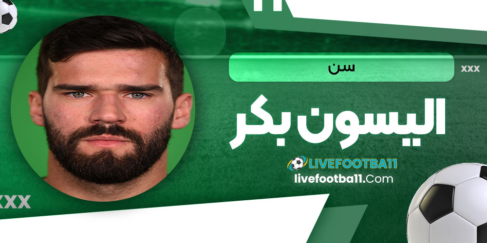 سن آلیسون بکر - نتایج زنده مسابقات ورزشی سن آلیسون بکر