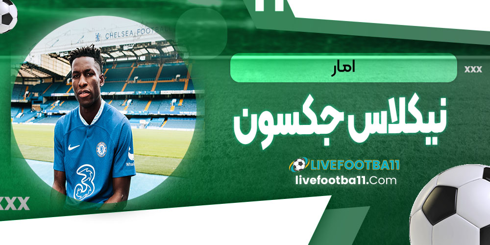 آمار نیکلاس جکسون