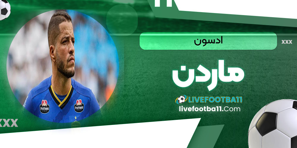 ادسون ماردن