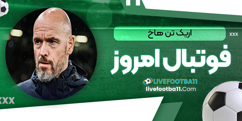 اریک تن هاخ