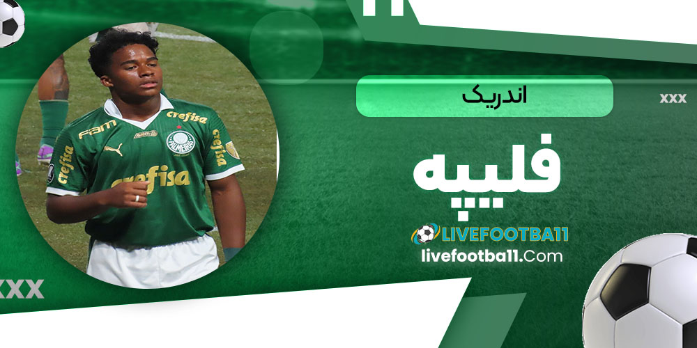 اندریک فلیپه