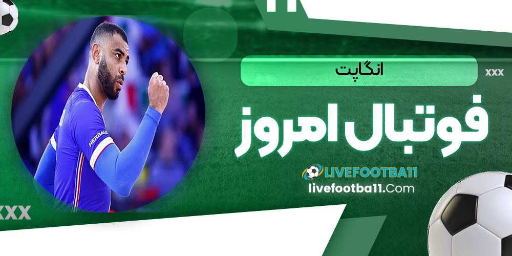 انگاپت - نتایج زنده مسابقات ورزشی انگاپت