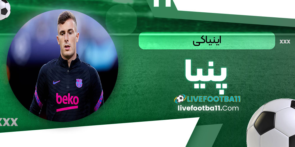 اینیاکی پنیا