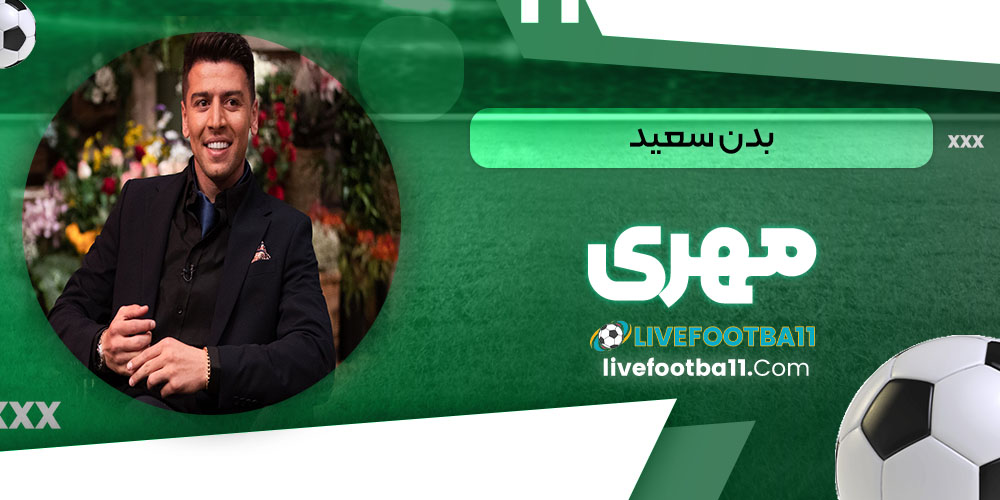 بدن سعید مهری