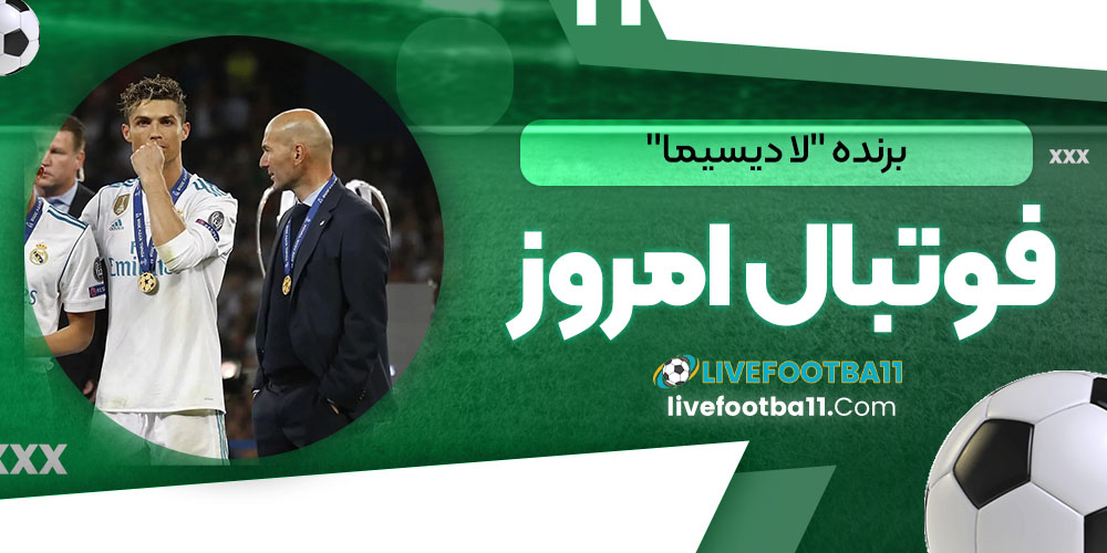 برنده "لا دیسیما"