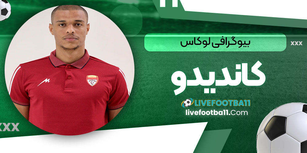 بیوگرافی لوکاس کاندیدو - نتایج زنده مسابقات ورزشی بیوگرافی لوکاس کاندیدو