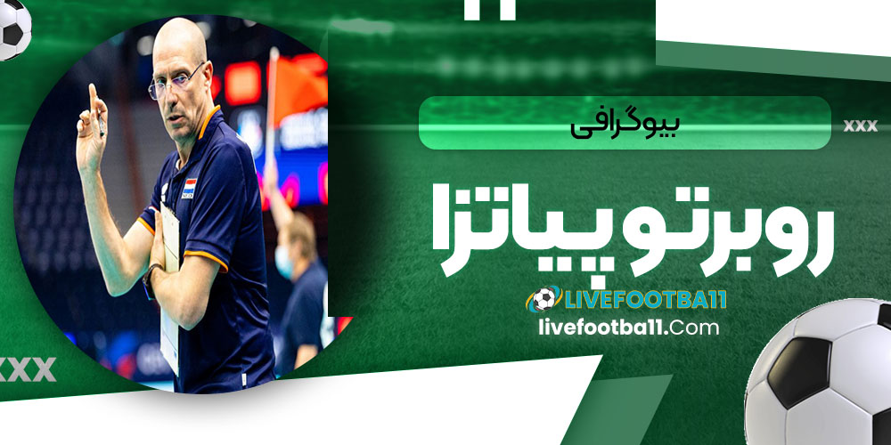 بیوگرافی روبرتو پیاتزا