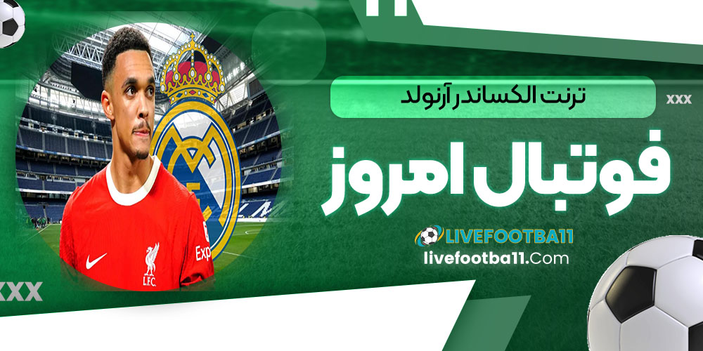 ترنت الکساندر آرنولد - نتایج زنده مسابقات ورزشی ترنت الکساندر آرنولد