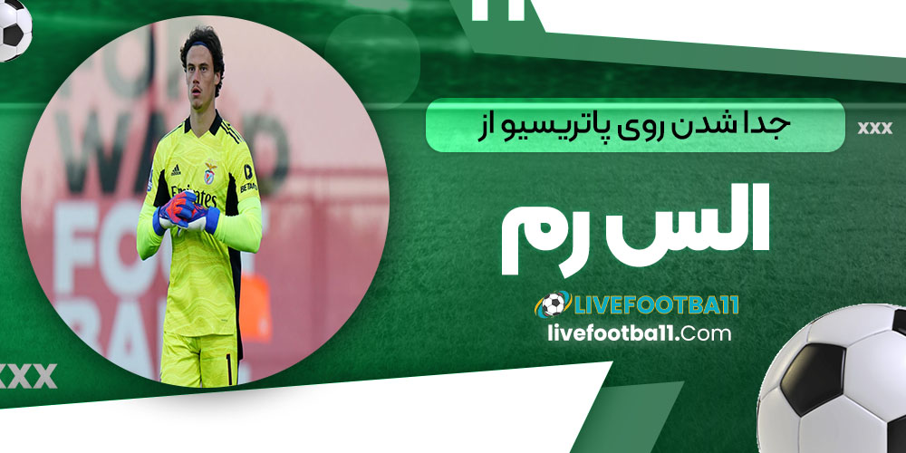 رسمی؛ روی پاتریسیو از آاس رم جدا شد