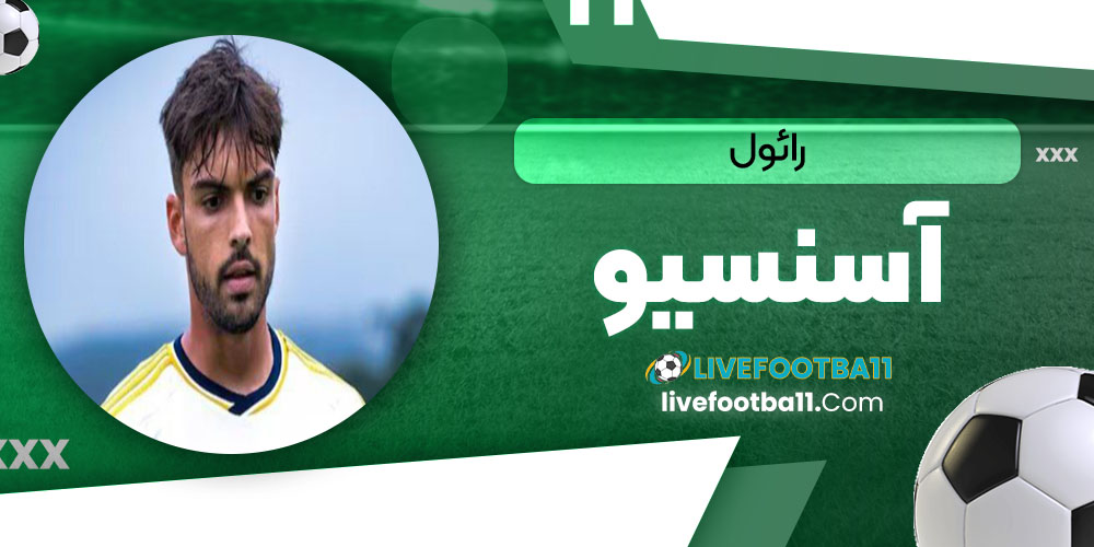 رائول آسنسیو