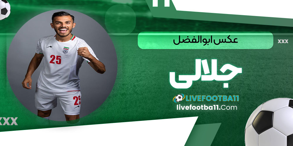 عکس ابوالفضل جلالی