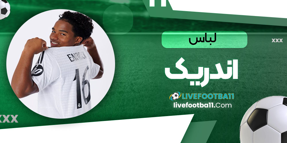 لباس اندریک