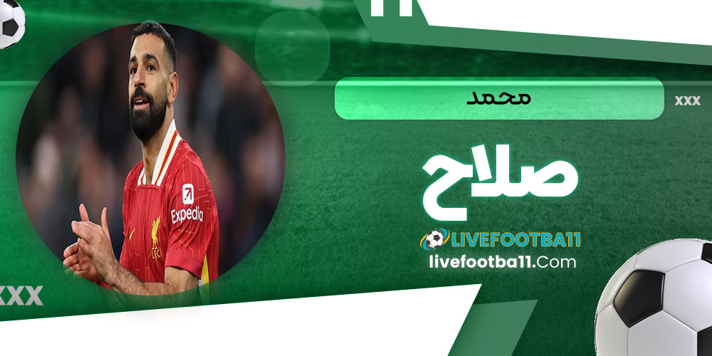 محمد صلاح