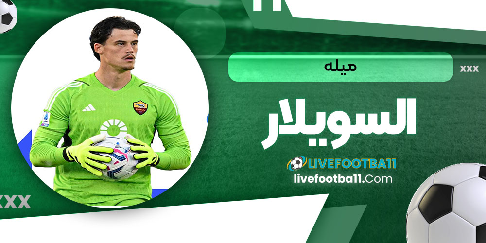 میله اسویلار