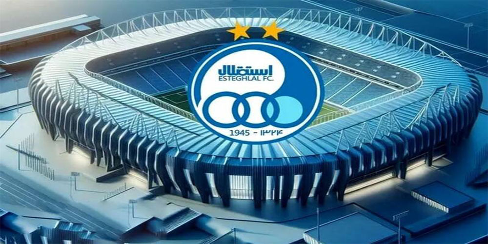 ورزشگاه تیم استقلال