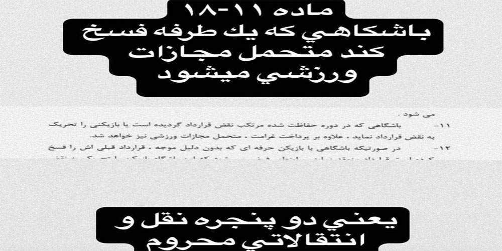 وکیل ارسلان مطهری خبر داد؛ استقلال دو پنجره محروم می‌شود!