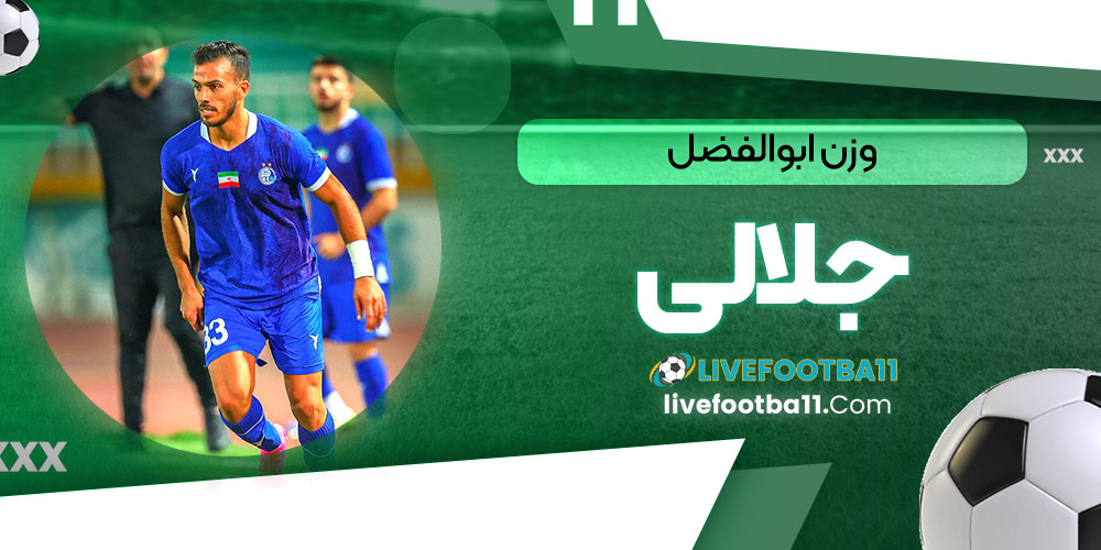 وزن ابوالفضل جلالی