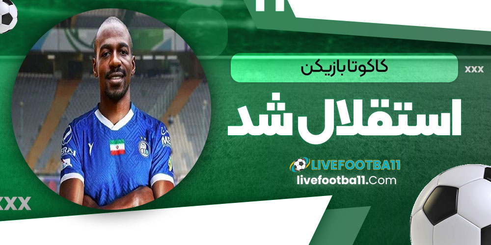 کاکوتا بازیکن استقلال شد