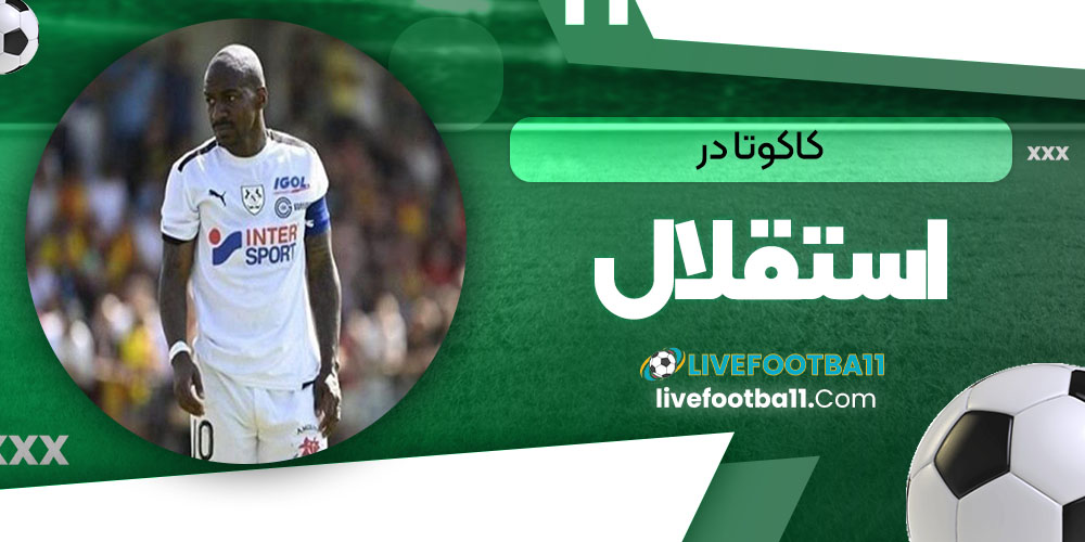 کاکوتا در استقلال