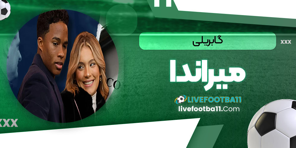 گابریلی میراندا