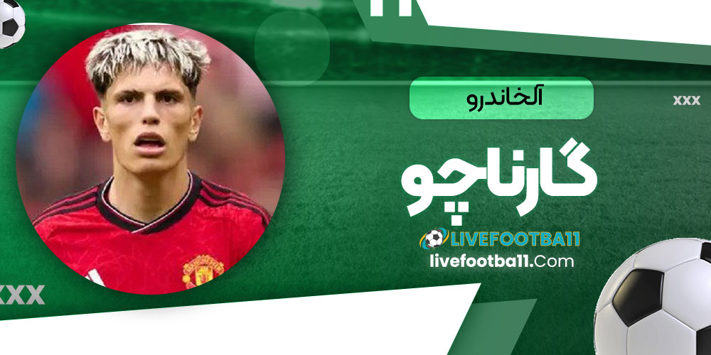 گارناچو - نتایج زنده مسایقات ورزشی گارناچو