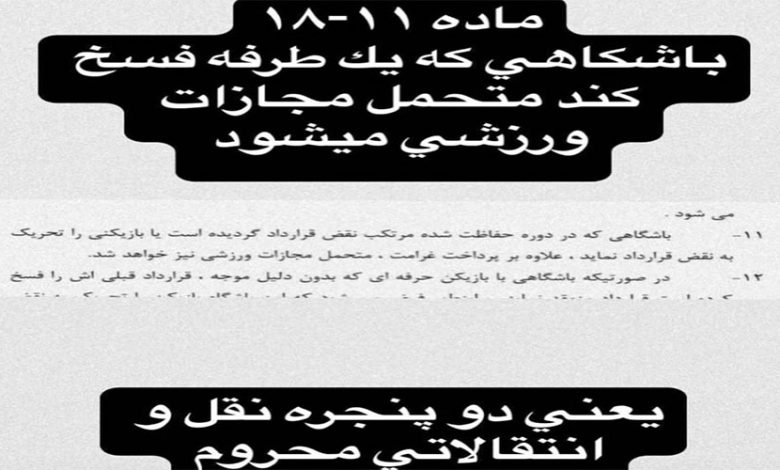 وکیل ارسلان مطهری خبر داد؛ استقلال دو پنجره محروم می‌شود!