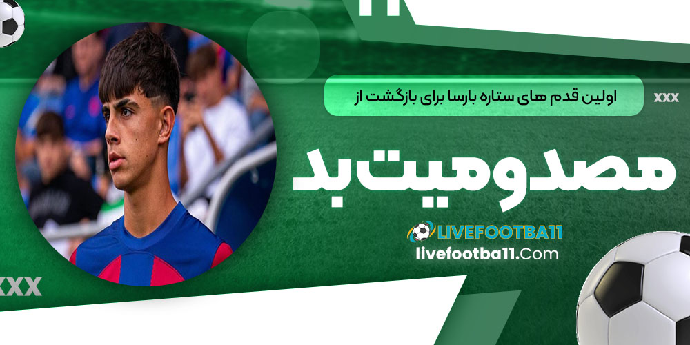 اولین قدم‌های ستاره بارسا برای بازگشت از مصدومیت بد!