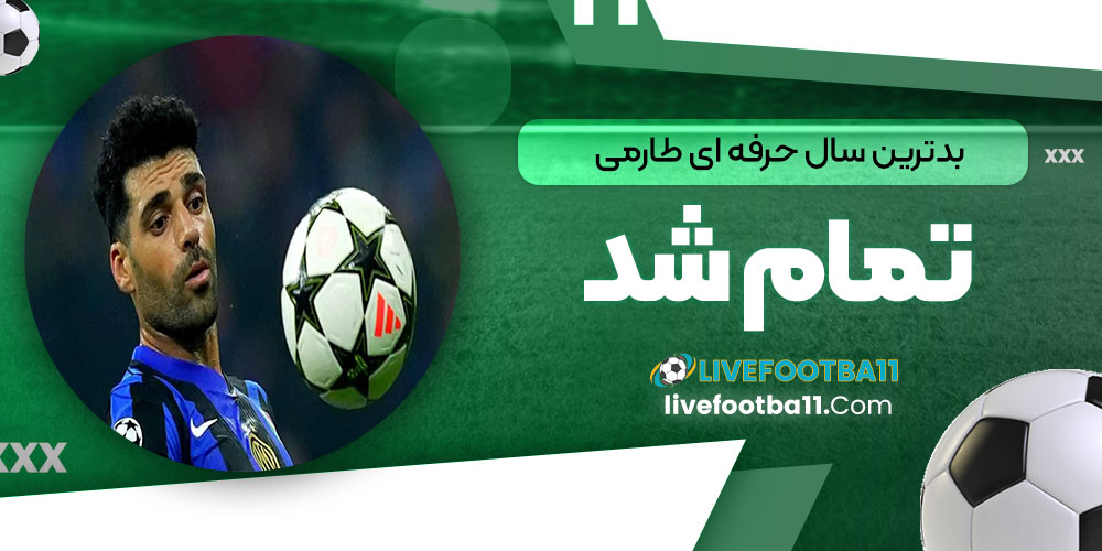 بدترین سال حرفه‌ای طارمی تمام شد!