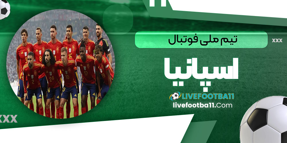 تیم ملی فوتبال اسپانیا