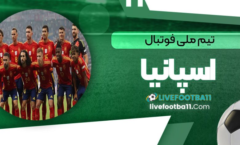 تیم ملی فوتبال اسپانیا