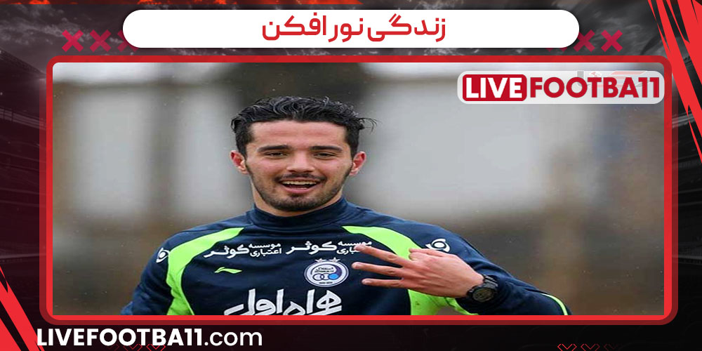 زندگی نور افکن