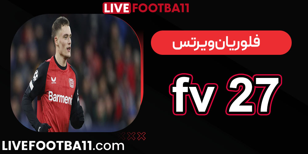 فلوریان ویرتس کیست؟