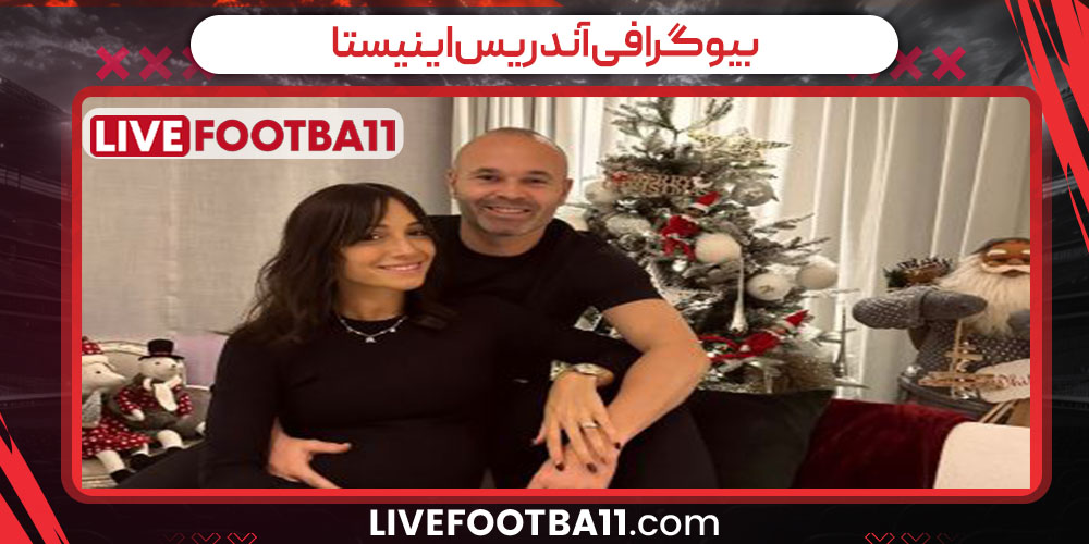 همسر آندریس اینیستا - نتایج زنده مسابقات ورزشی همسر آندریس اینیستا