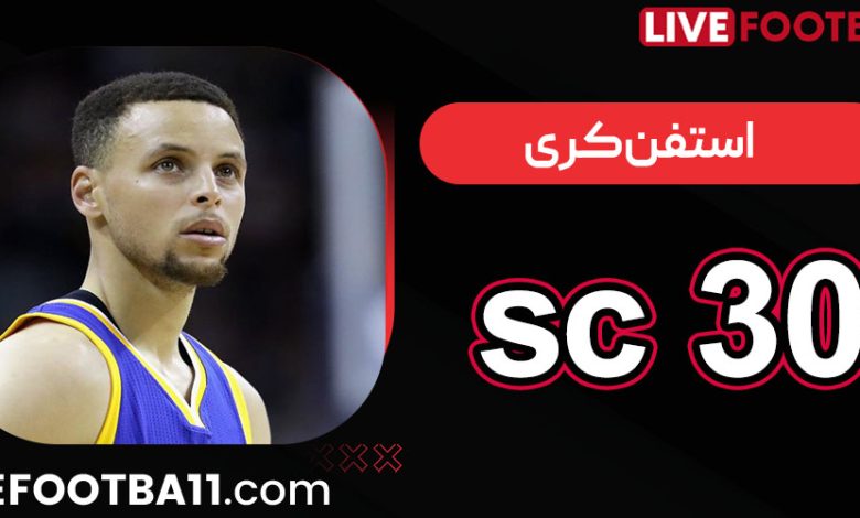 بیوگرافی استفن کری دوم sc