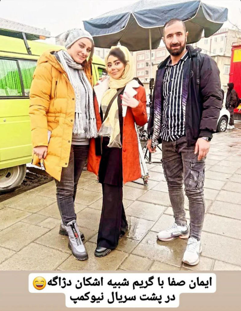 اشکان دژاگه و ایمان صفا اشکان دژاگه و ایمان صفا