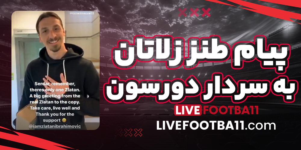 پیام طنز زلاتان به سردار دورسون