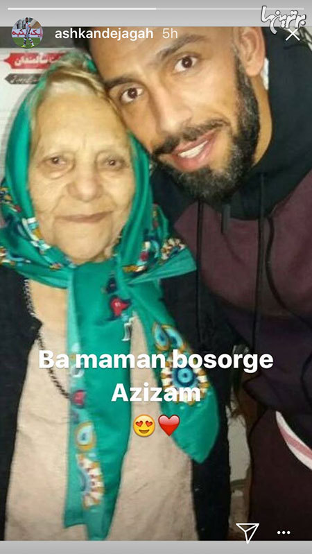 عکس مادربزرگ اشکان دژاگه