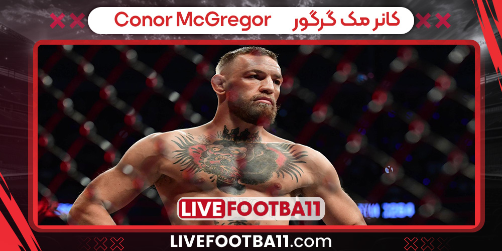 کانر مک گرگور کانر مک گرگور