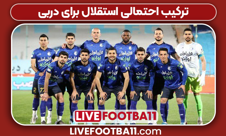 ترکیب احتمالی استقلال برای دربی