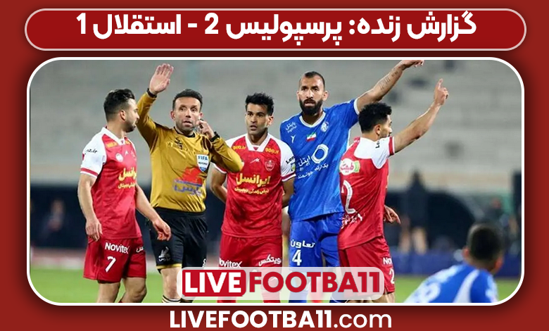 گزارش زنده: پرسپولیس 2 - استقلال 1
