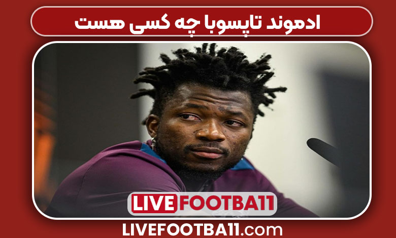 ادموند تاپسوبا چه کسی هست ادموند تاپسوبا چه کسی هست