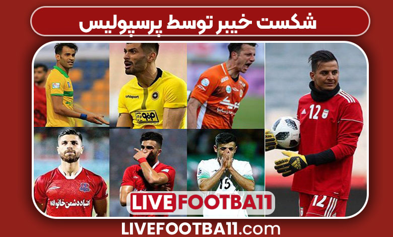 شکست خیبر توسط پرسپولیس