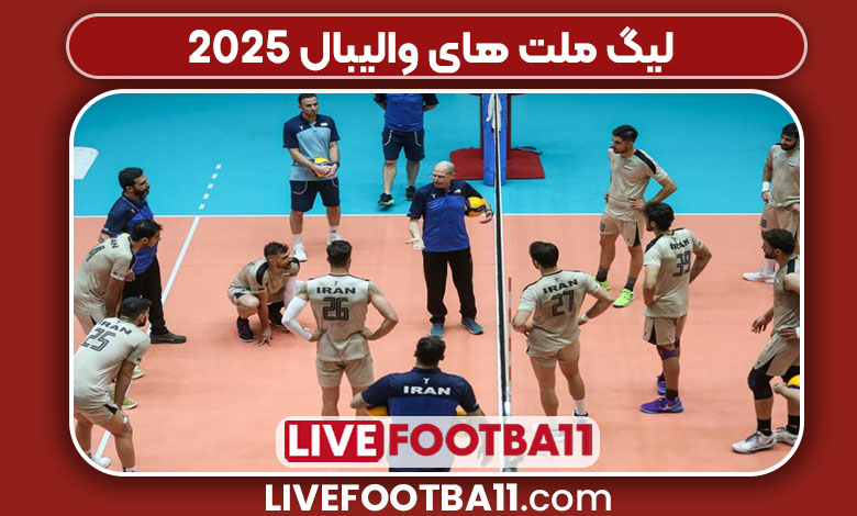 لیگ ملت های والیبال 2025