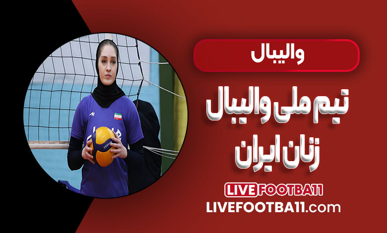 تیم ملی والیبال زنان ایران