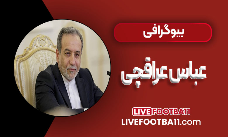 عباس عراقچی