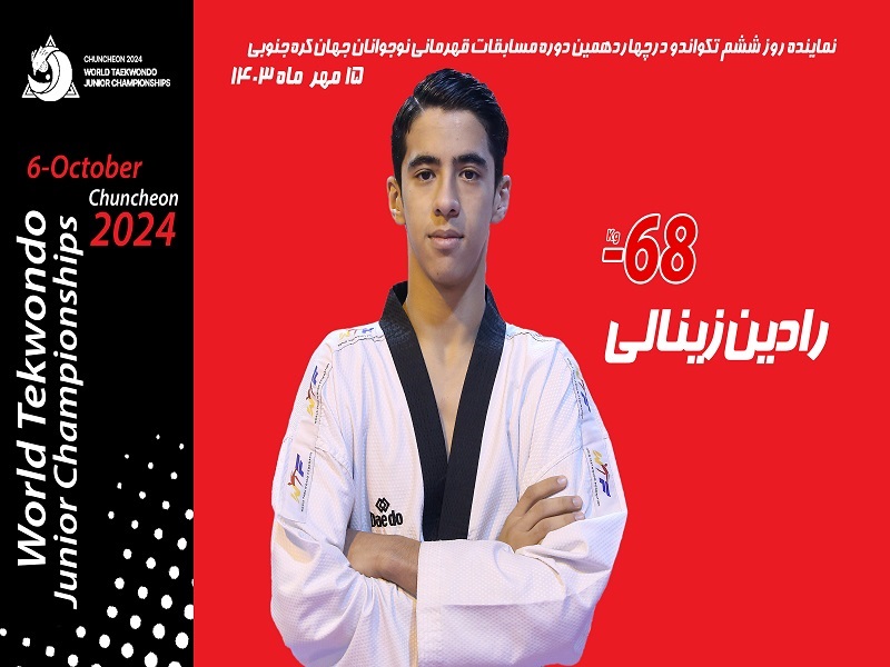 عکس رادین زینالی