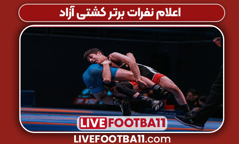 اعلام نفرات برتر کشتی آزاد
