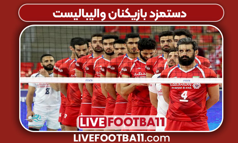 دستمزد بازیکنان والیبالیست